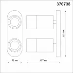 Спот Novotech Flax 370738 Цвет плафонов белый от ImperiumLoft