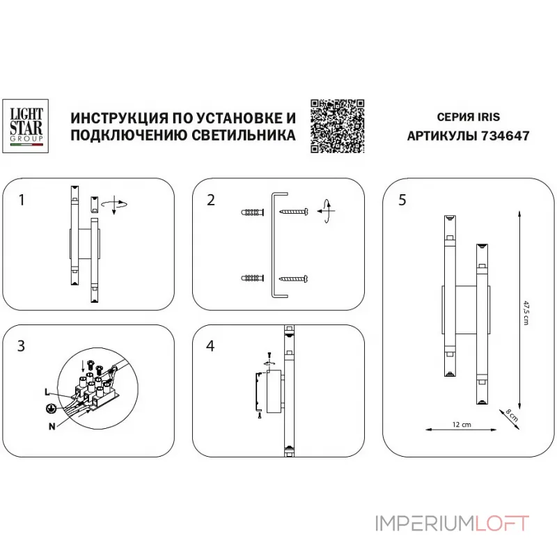 Бра Lightstar Iris 734647