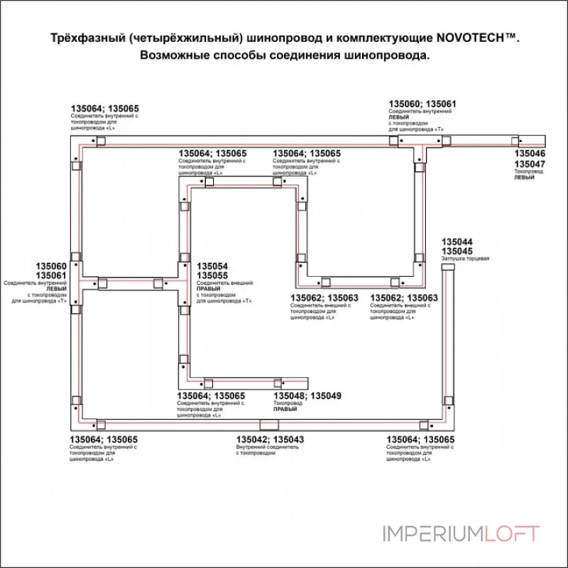 Соединитель T-образный для треков Novotech Port 135061