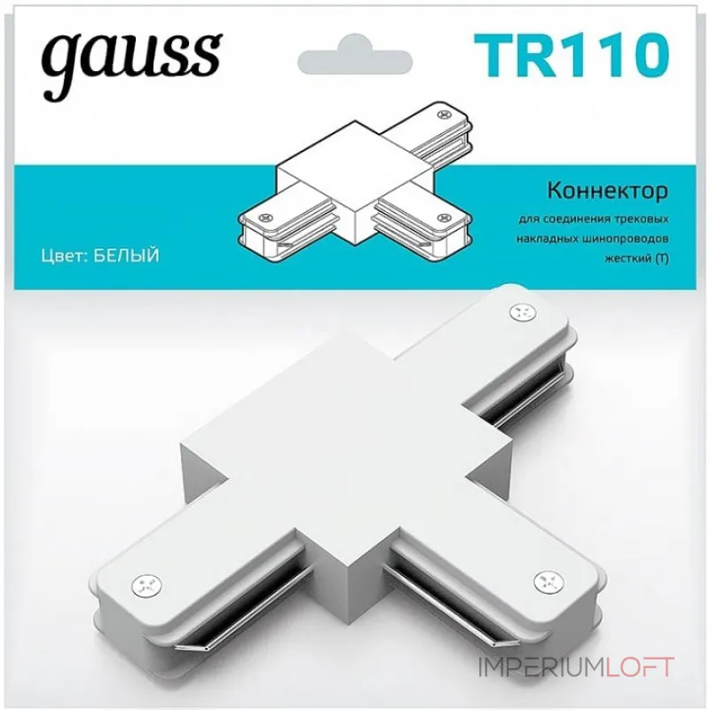 Соединитель T-образный для треков Gauss TR TR110 Соединитель T-образный для треков Gauss TR TR110