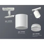 Светильник на штанге Ambrella Track System XT7722002
