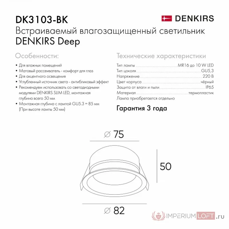 Встраиваемый светильник Denkirs Deep DK3103-BK от ImperiumLoft