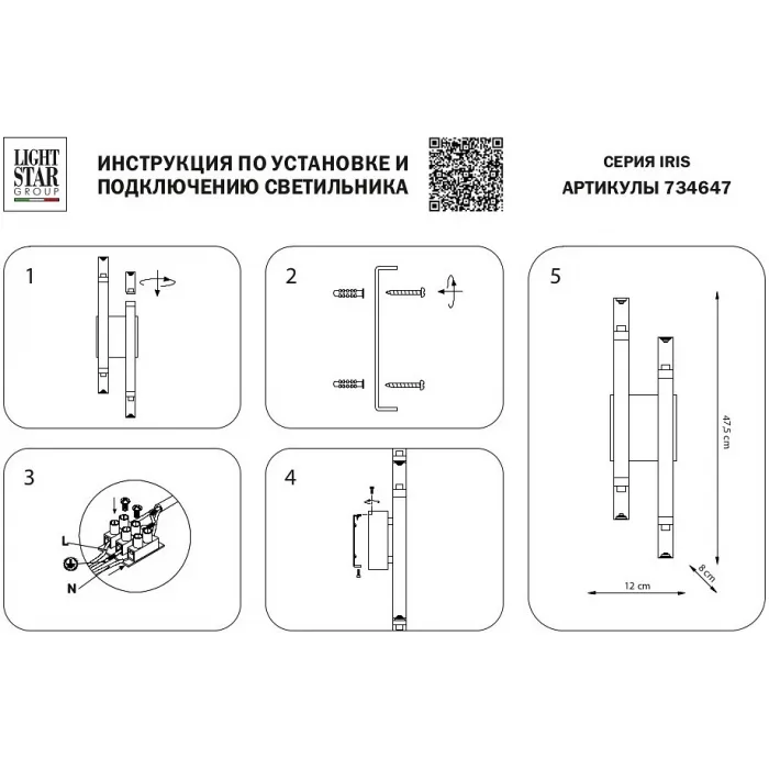 Бра Lightstar Iris 734647 от ImperiumLoft