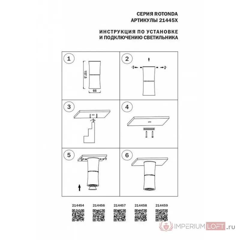 Cветильник на штаге Lightstar Rotonda 214457 от ImperiumLoft