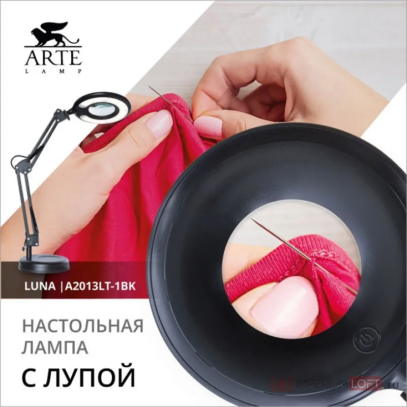 Настольная лампа офисная Arte Lamp Luna A2013LT-1BK от ImperiumLoft