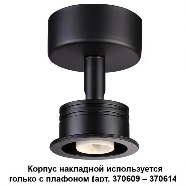 Накладной светильник Novotech Unit 370606 Цвет арматуры черный