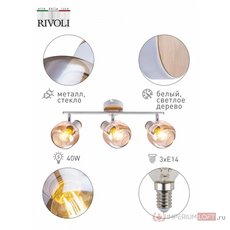 Спот Rivoli Kalisto Б0047092 от ImperiumLoft