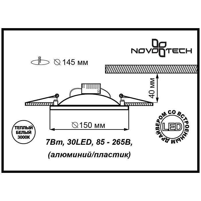 Встраиваемый светильник Novotech Gesso 357355 Цвет арматуры белый Цвет плафонов белый от ImperiumLoft