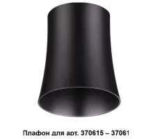 Плафон металлический Novotech Unit 370620 Цвет плафонов черный