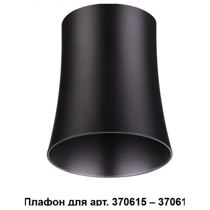 Плафон металлический Novotech Unit 370620 Цвет плафонов черный от ImperiumLoft