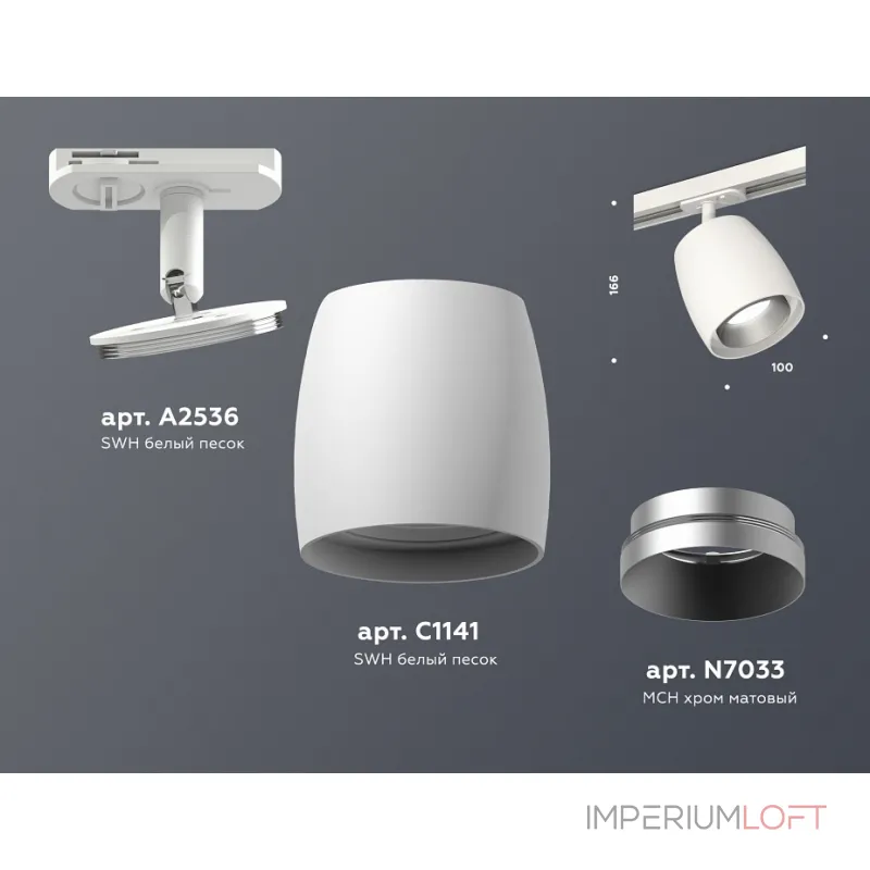 Светильник на штанге Ambrella Track System XT1141001