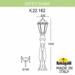Наземный высокий светильник Fumagalli Lafet.R/Saba K22.162.000.BXF1R
