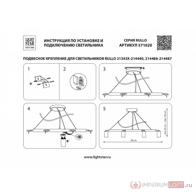 Подвесная люстра Lightstar Rullo LR0203658650 от ImperiumLoft