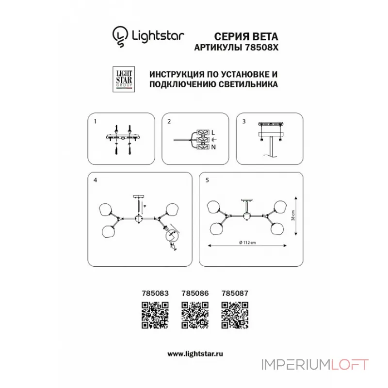 Потолочная люстра Lightstar Beta 785083