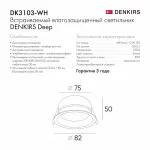 Встраиваемый светильник Denkirs Deep DK3103-WH от ImperiumLoft