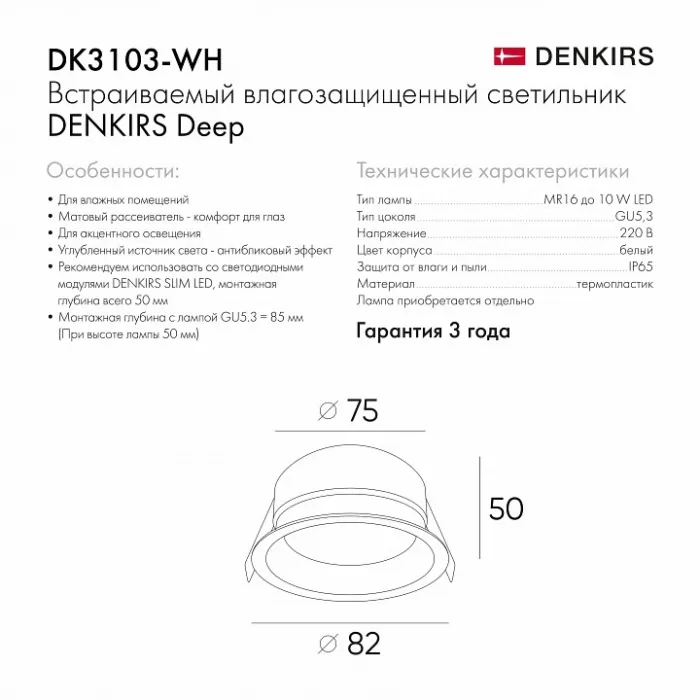 Встраиваемый светильник Denkirs Deep DK3103-WH от ImperiumLoft