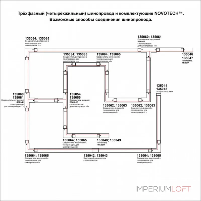 Соединитель T-образный для треков Novotech 135057 135057 Цвет арматуры черный