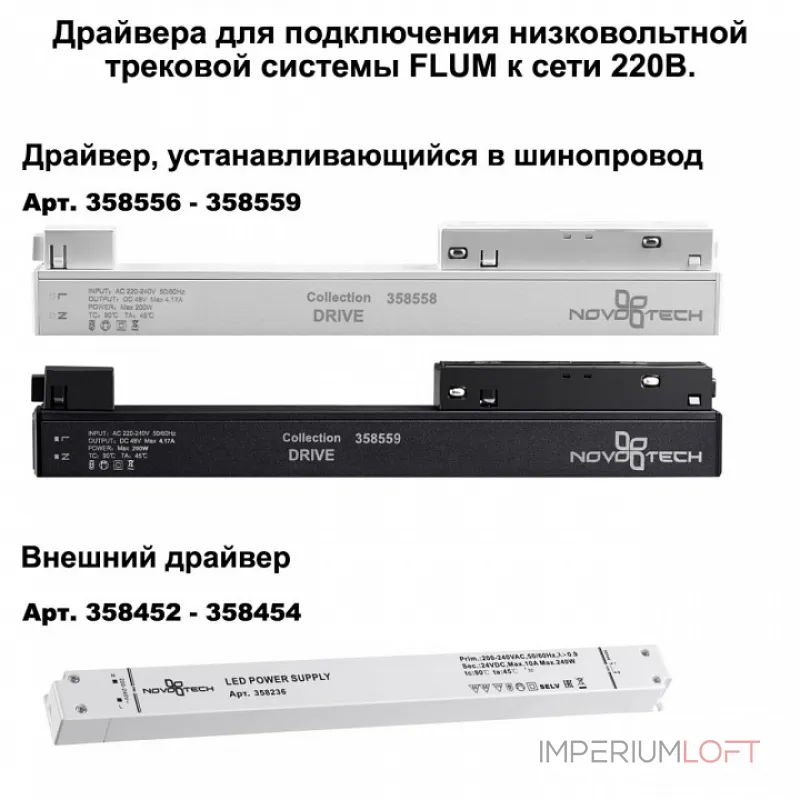 Трек накладной  Novotech Flum 135130