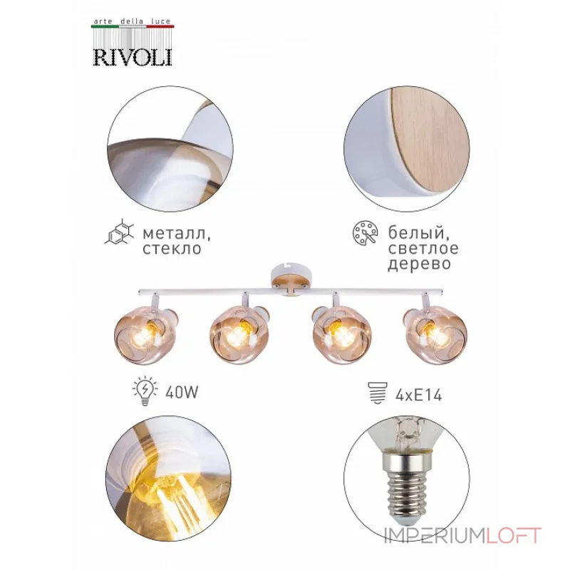 Спот Rivoli Kalisto Б0047094