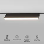 Трековый светильник Elektrostandard Slim Magnetic 85083/01