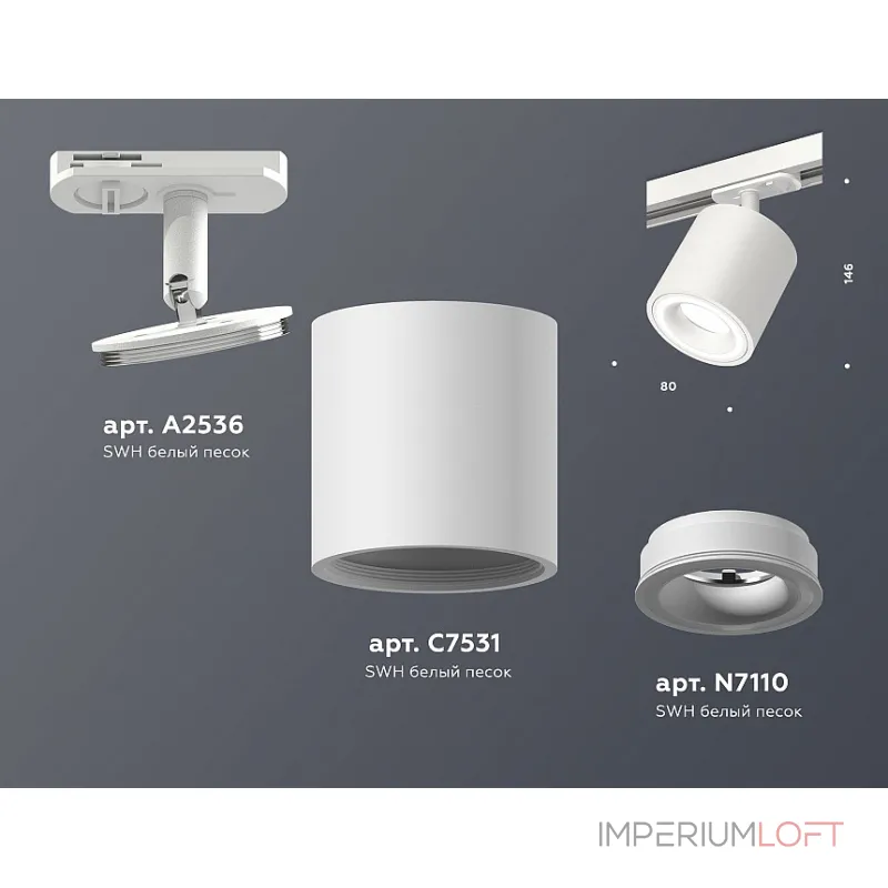 Светильник на штанге Ambrella Track System XT7531010