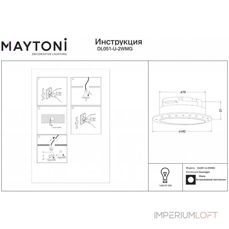 Встраиваемый светильник Maytoni Share DL051-U-2WMG