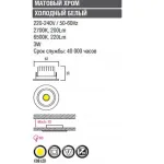 Встраиваемый светильник Horoz Electric HL6741 HRZ00000282 Цвет арматуры белый