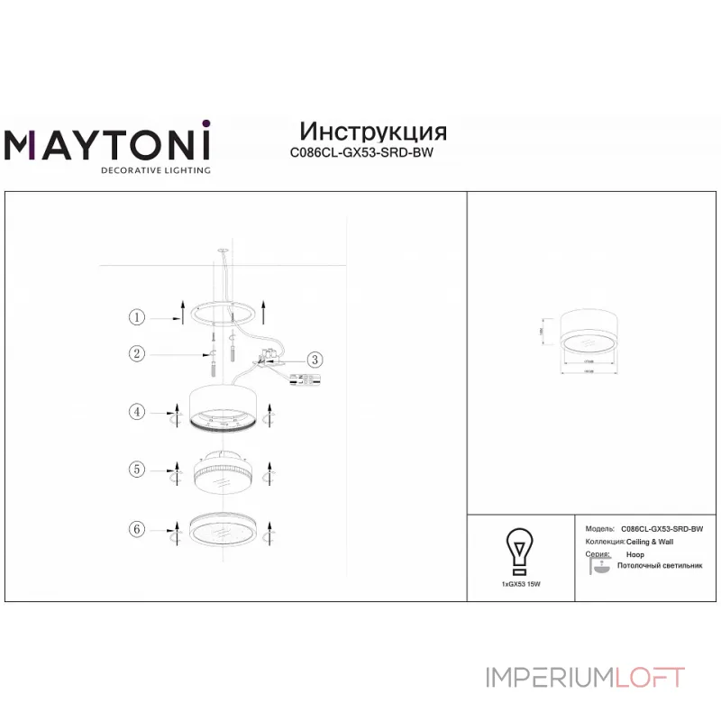 Накладной светильник Maytoni Hoop C086CL-GX53-SRD-BW