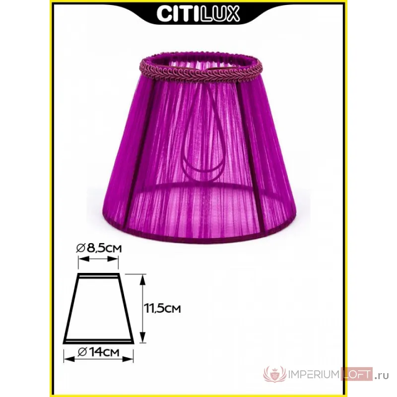 Плафон текстильный Citilux 11 116.051 от ImperiumLoft