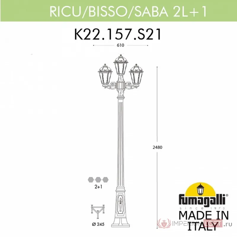 Фонарный столб Fumagalli Ricu Bisso/Saba K22.157.S21.AYF1R от ImperiumLoft