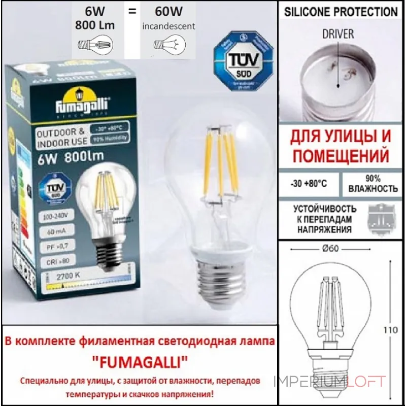 Фонарный столб Fumagalli Artu/Anna E22.158.S20.AXF1RDN