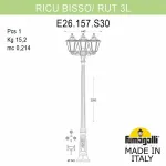 Фонарный столб Fumagalli Rut E26.157.S30.BYF1R от ImperiumLoft