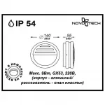 Накладной светильник Novotech Submarine 357231 Цвет арматуры черный Цвет плафонов белый от ImperiumLoft