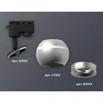 Светильник на штанге Ambrella XT110 XT1103020 Цвет плафонов серебро