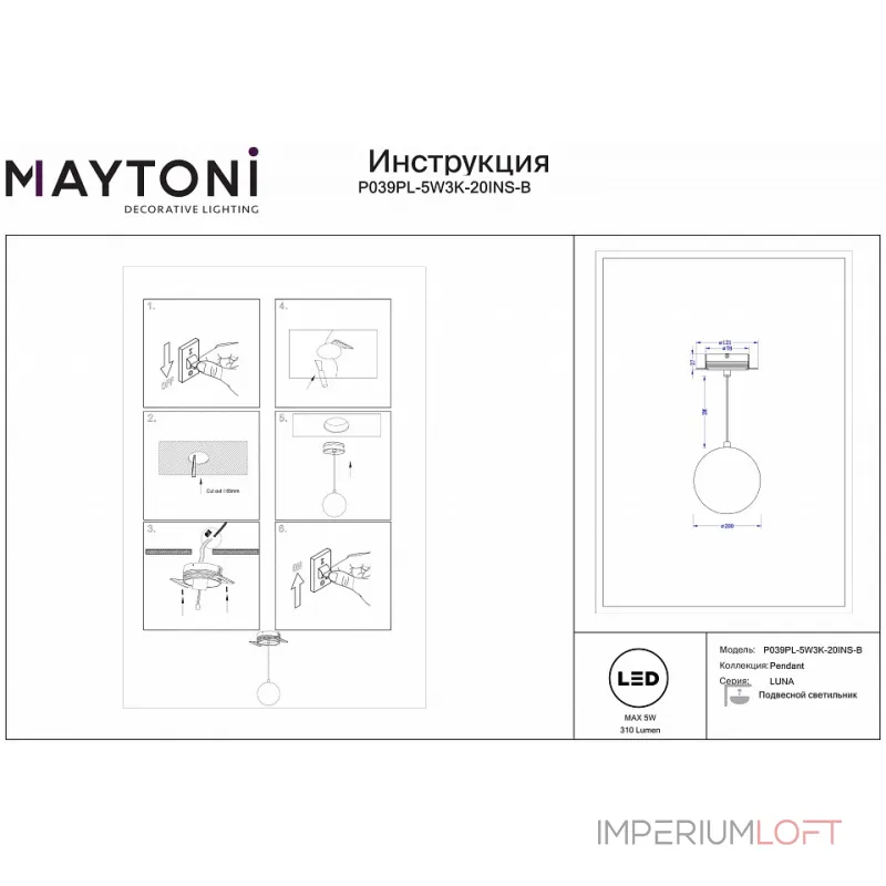 Подвесной светильник Maytoni Luna P039PL-5W3K-20INS-B