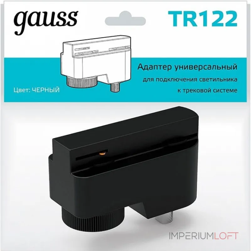 Переходник для трека Gauss TR TR122