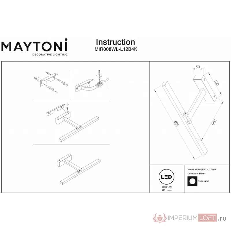 Подсветка для зеркала Maytoni Bris MIR008WL-L12B4K от ImperiumLoft