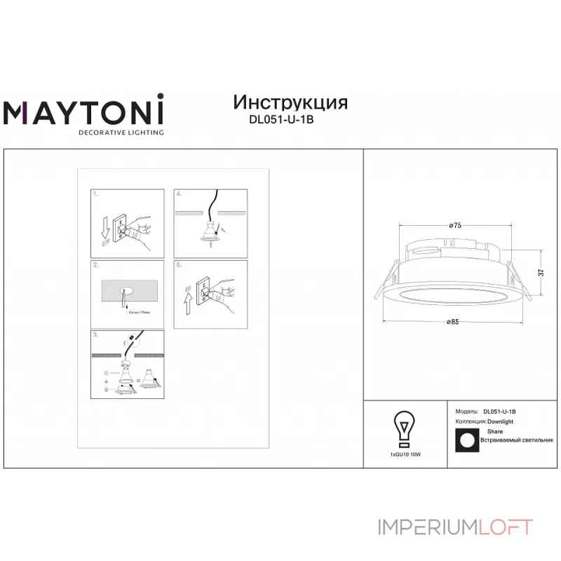 Встраиваемый светильник Maytoni Share DL051-U-1B