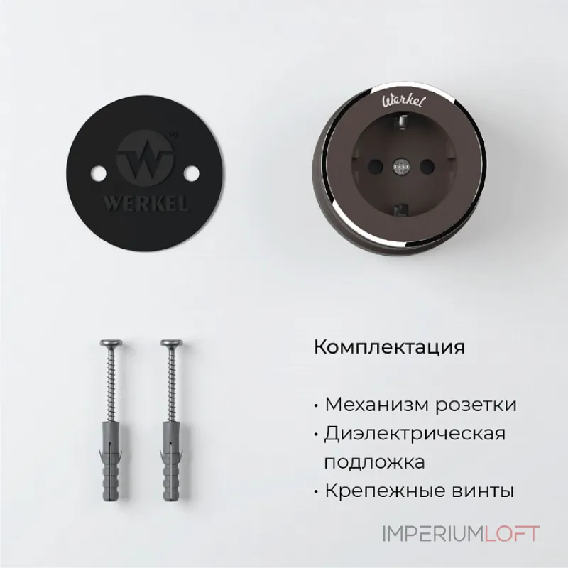 Розетка с заземлением Werkel Vintage мокко, хром W5871052 от ImperiumLoft