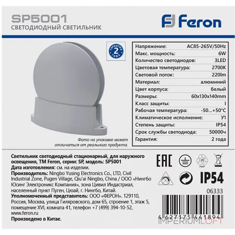 Накладной светильник Feron SP5001 06333