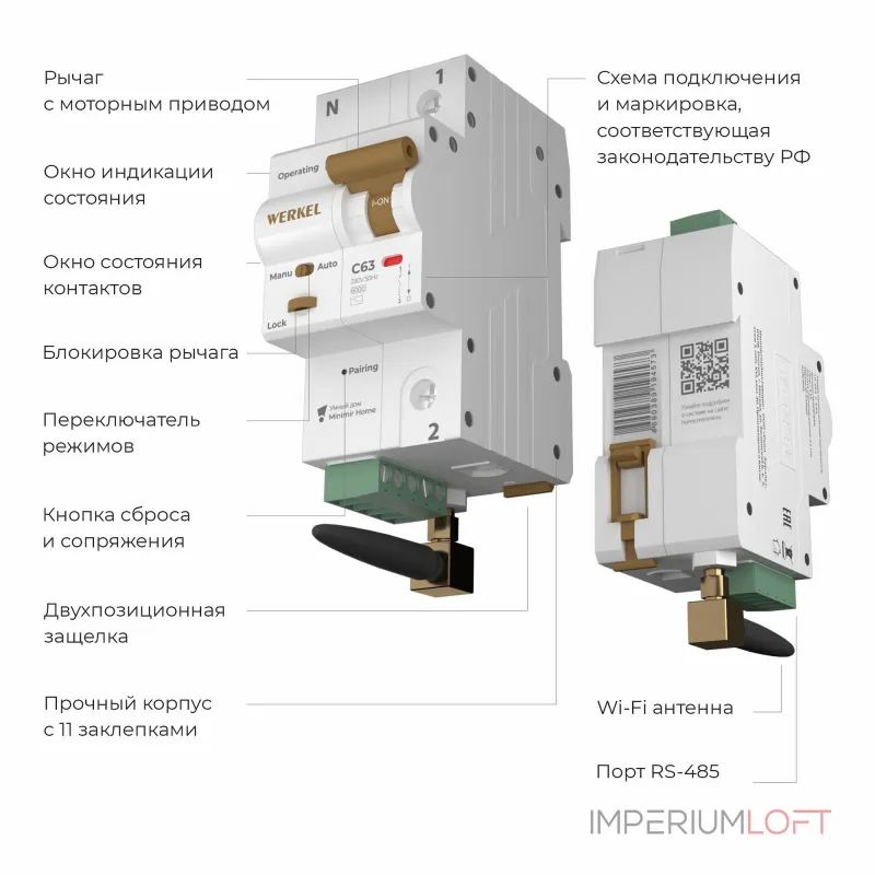 Автоматический выключатель 1P с Wi-Fi Werkel W1001P6301