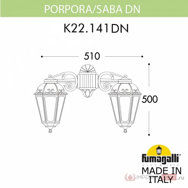 Светильник на штанге Fumagalli Porpora/Saba K22.141.000.AXF1RDN от ImperiumLoft