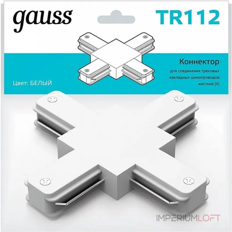 Соединитель X-образный для треков Gauss TR TR112