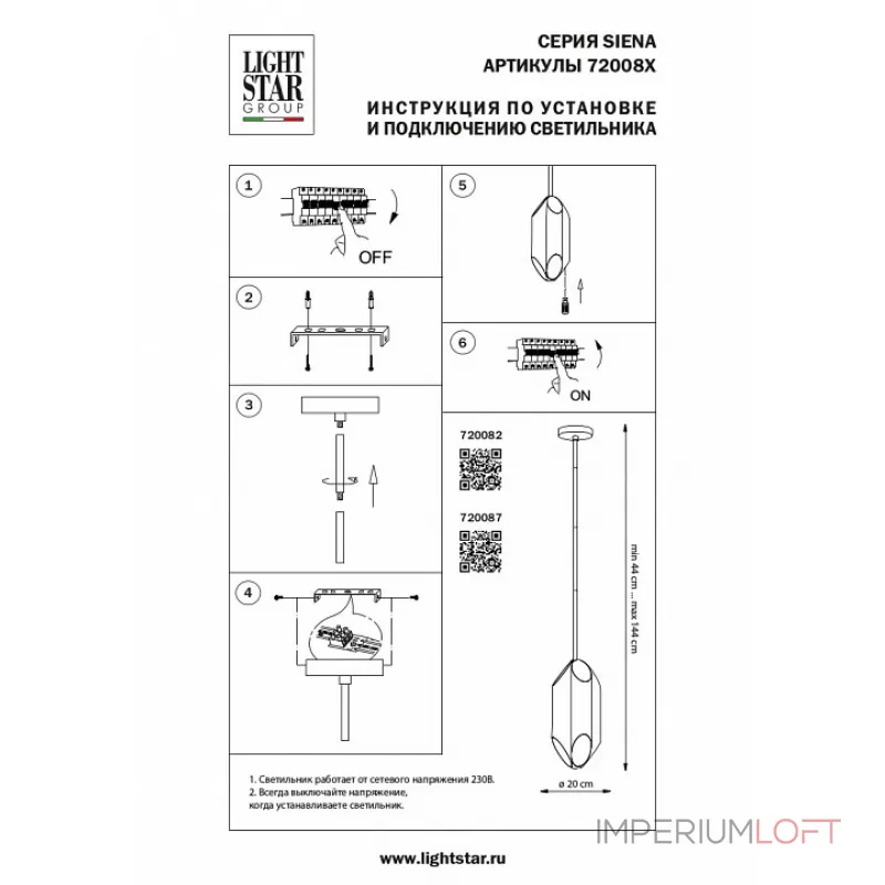 Подвесной светильник Lightstar Siena 720082  Подвесной светильник Lightstar Siena 720082