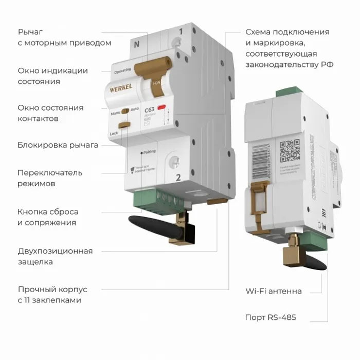 Автоматический выключатель 1P с Wi-Fi Werkel W1001P6301 от ImperiumLoft