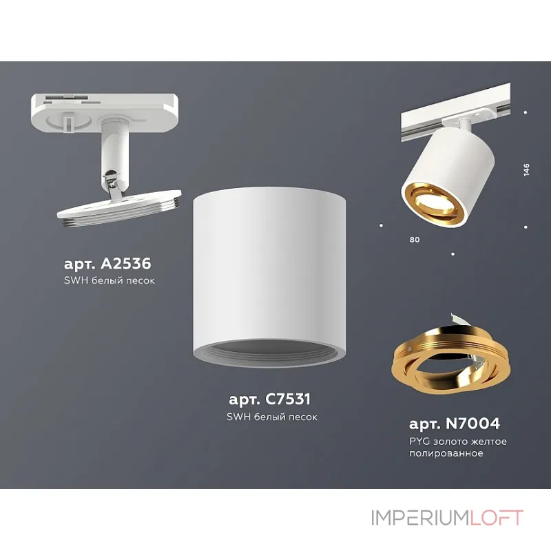 Светильник на штанге Ambrella Track System XT7531020