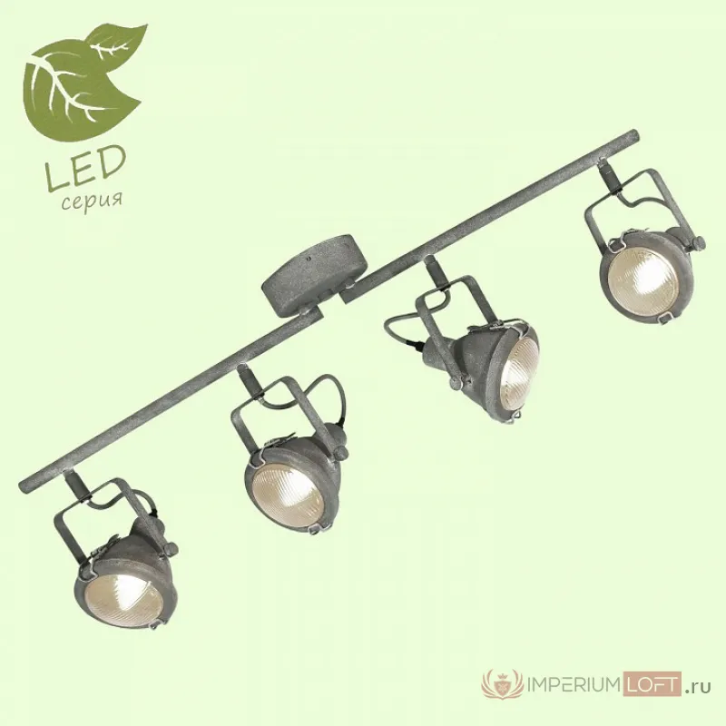 Спот Lussole LSP-988 GRLSP-9882 от ImperiumLoft