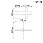 Соединитель X-образный для треков Novotech Shino 135127