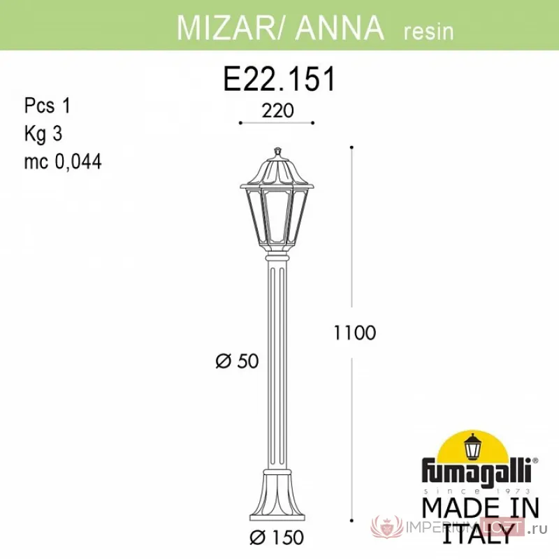 Наземный высокий светильник Fumagalli Mizar.R/Anna E22.151.000.WYF1R от ImperiumLoft