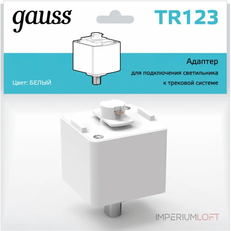 Переходник для трека Gauss TR TR123 Переходник для трека Gauss TR TR123